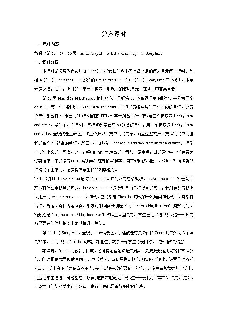 Unit 6 In a nature park  Part A&Part B&Part C 第六课时 教案01