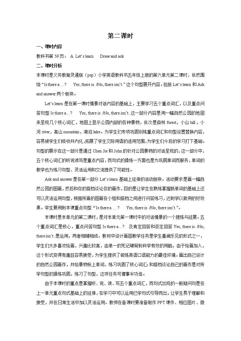 Unit 6 In a nature park  Part A 第二课时 教案第1页