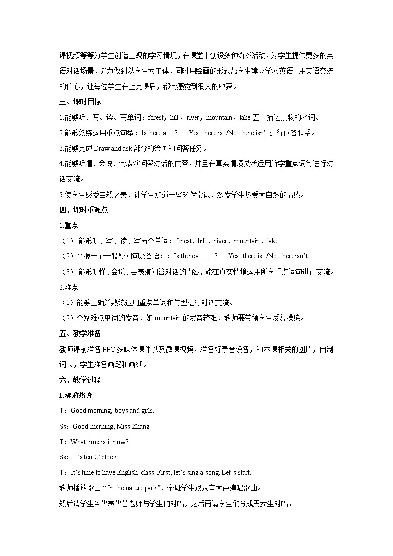 Unit 6 In a nature park  Part A 第二课时 教案第2页