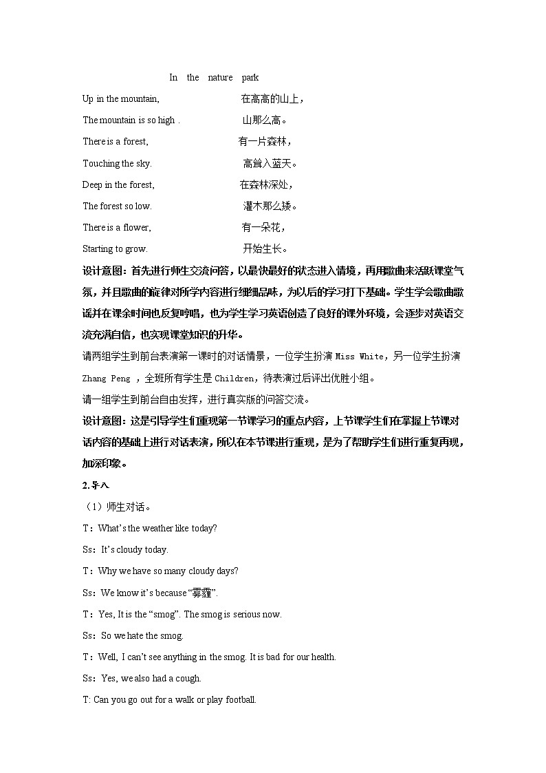 Unit 6 In a nature park  Part A 第二课时 教案第3页