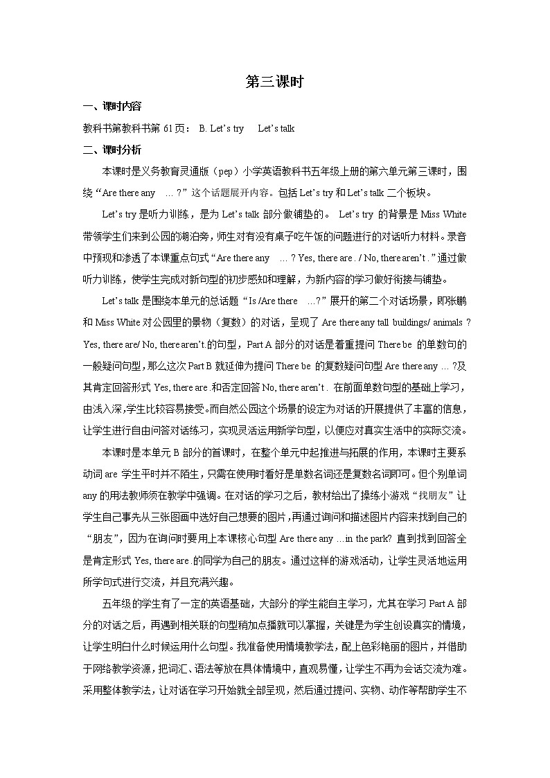 Unit 6 In a nature park  Part B 第三课时 教案第1页