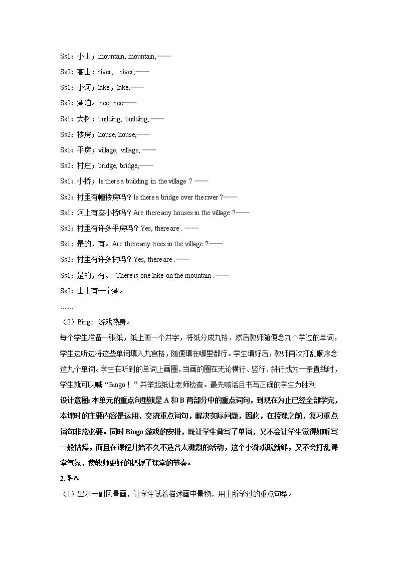 Unit 6 In a nature park  Part B 第五课时 教案第3页