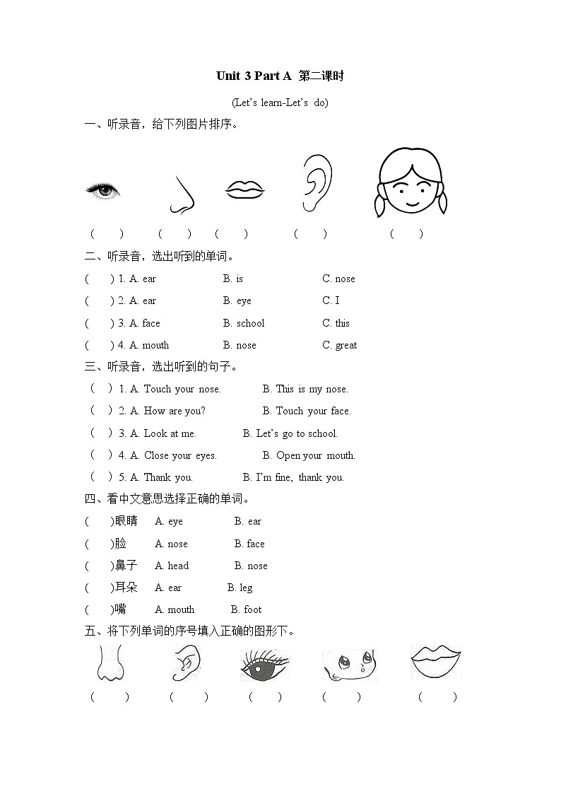 Unit 3 Look at me!Part A 第二课时  课时练（含听力音频、听力材料和答案）01