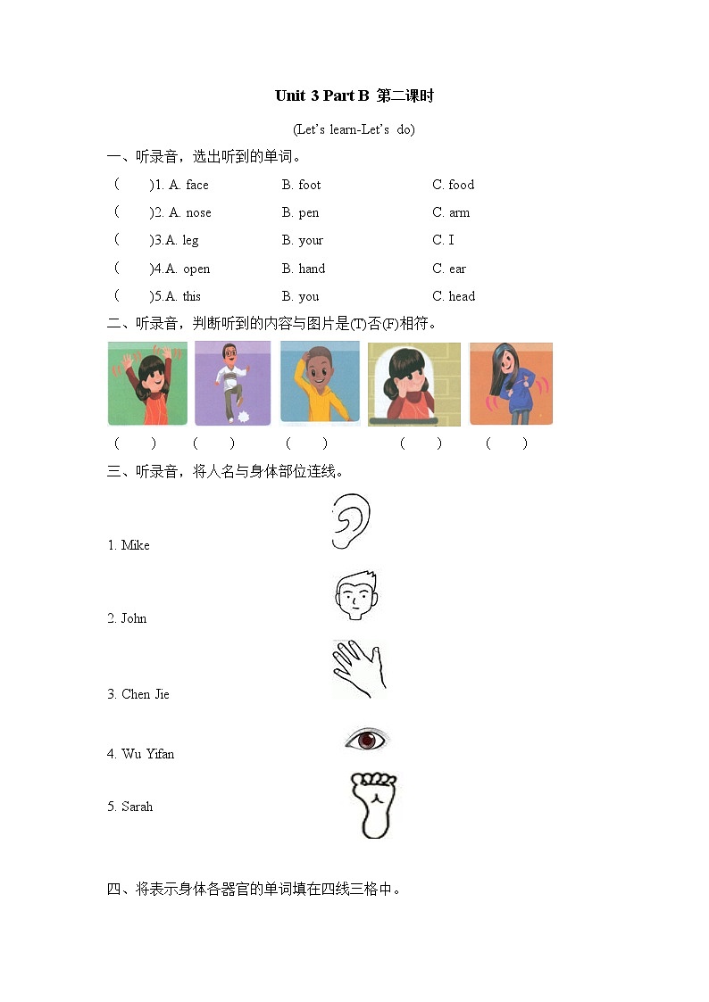 Unit 3 Look at me!Part  B 第二课时  课时练（含听力音频、听力材料和答案）01