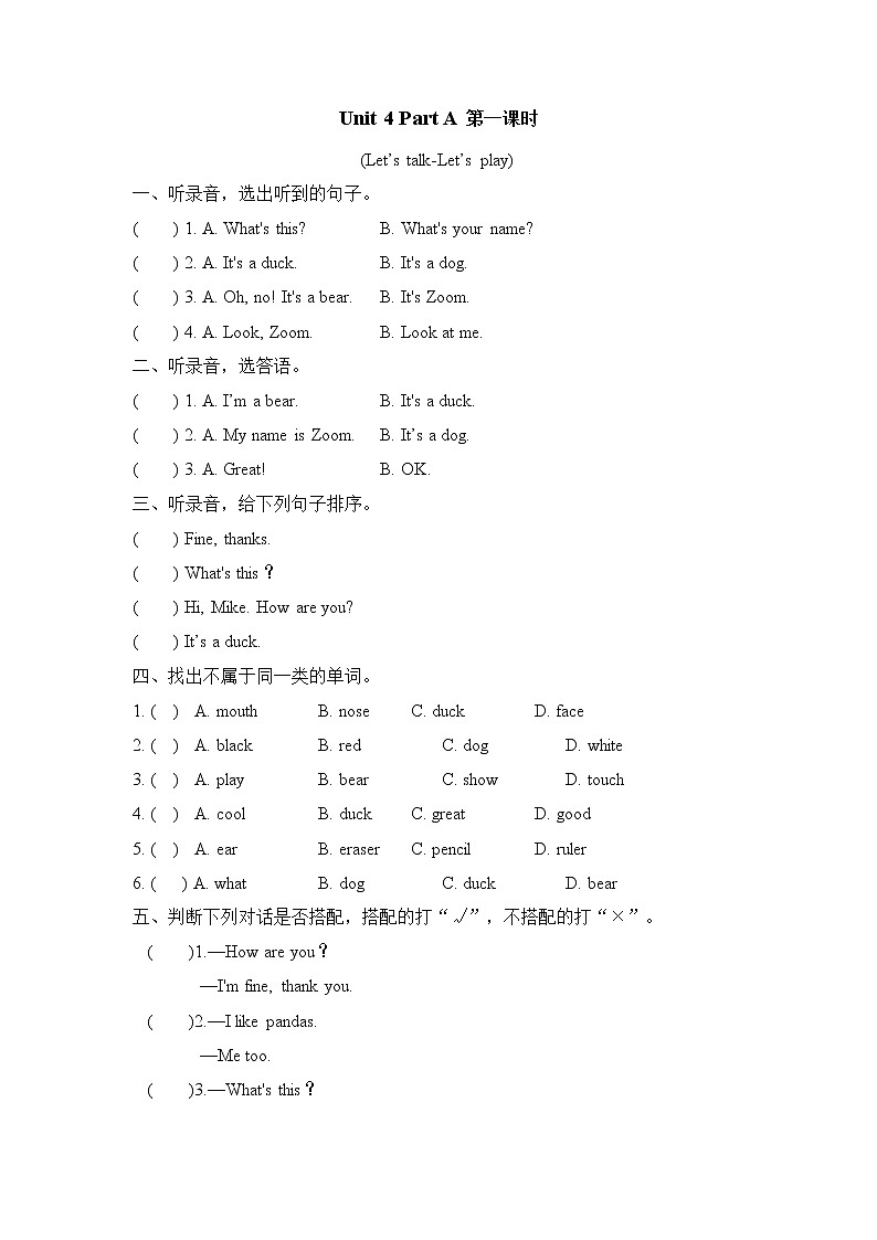 Unit 4 We love animals Part A 第一课时 课时练（含听力音频、听力材料和答案）01