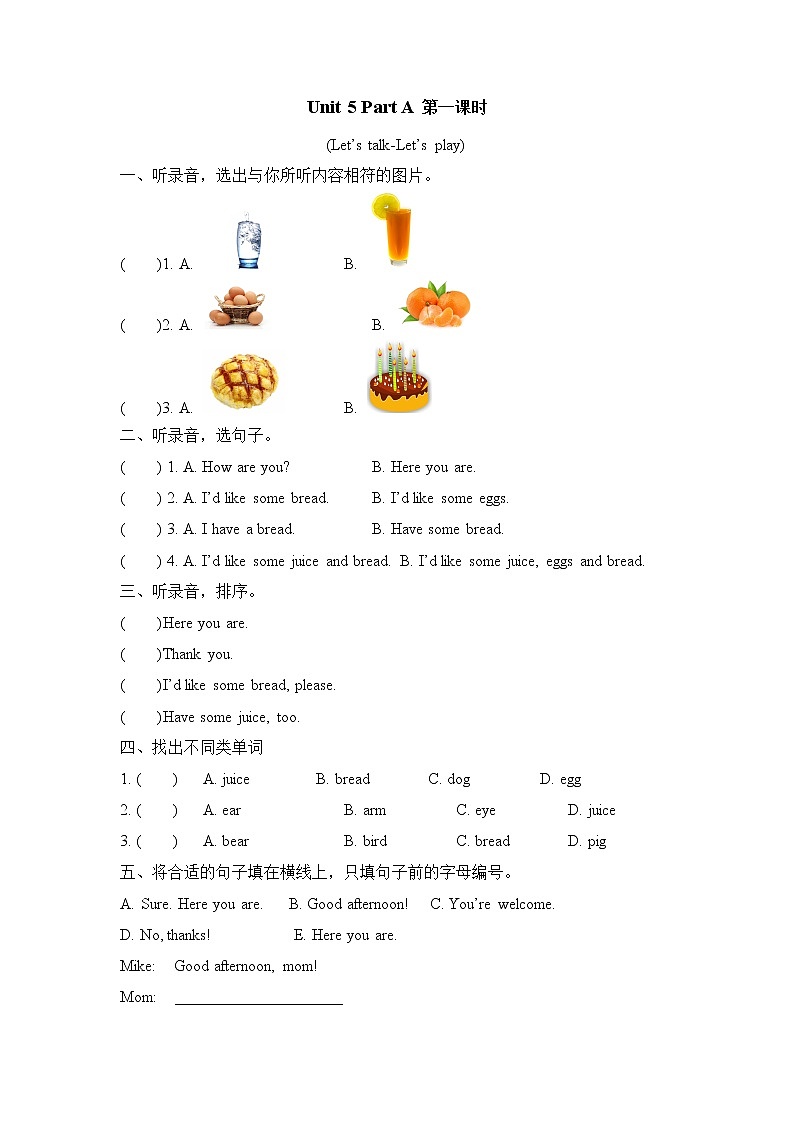 Unit 5 Let's eat!Part A 第一课时 课时练（含听力音频、听力材料和答案）01