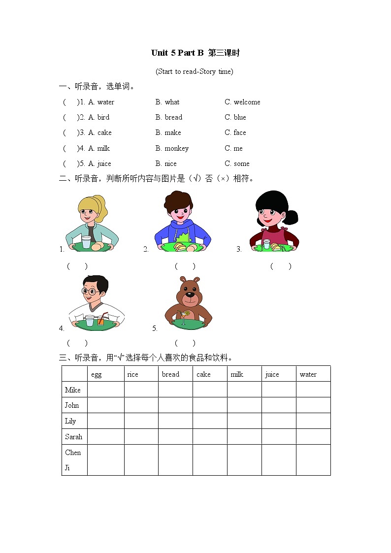 Unit 5 Let's eat!Part B  第三课时 课时练（含听力音频、听力材料和答案）01