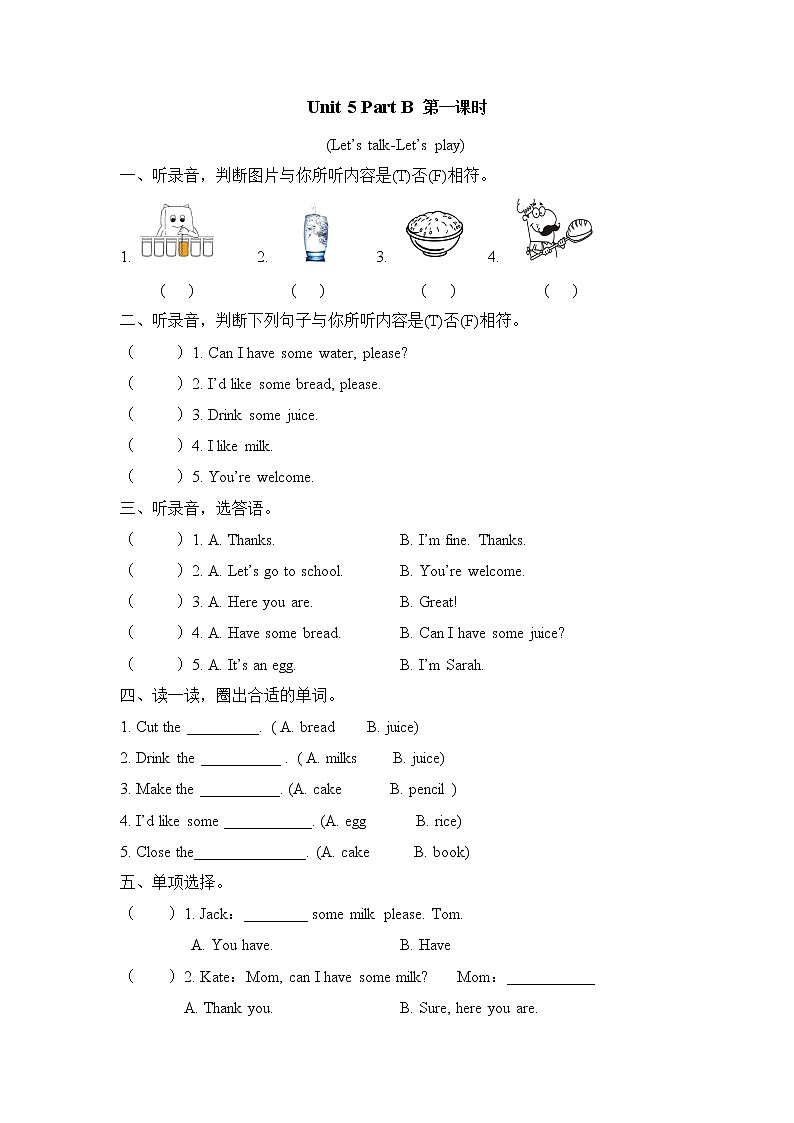 Unit 5 Let's eat!Part B  第一课时 课时练（含听力音频、听力材料和答案）01