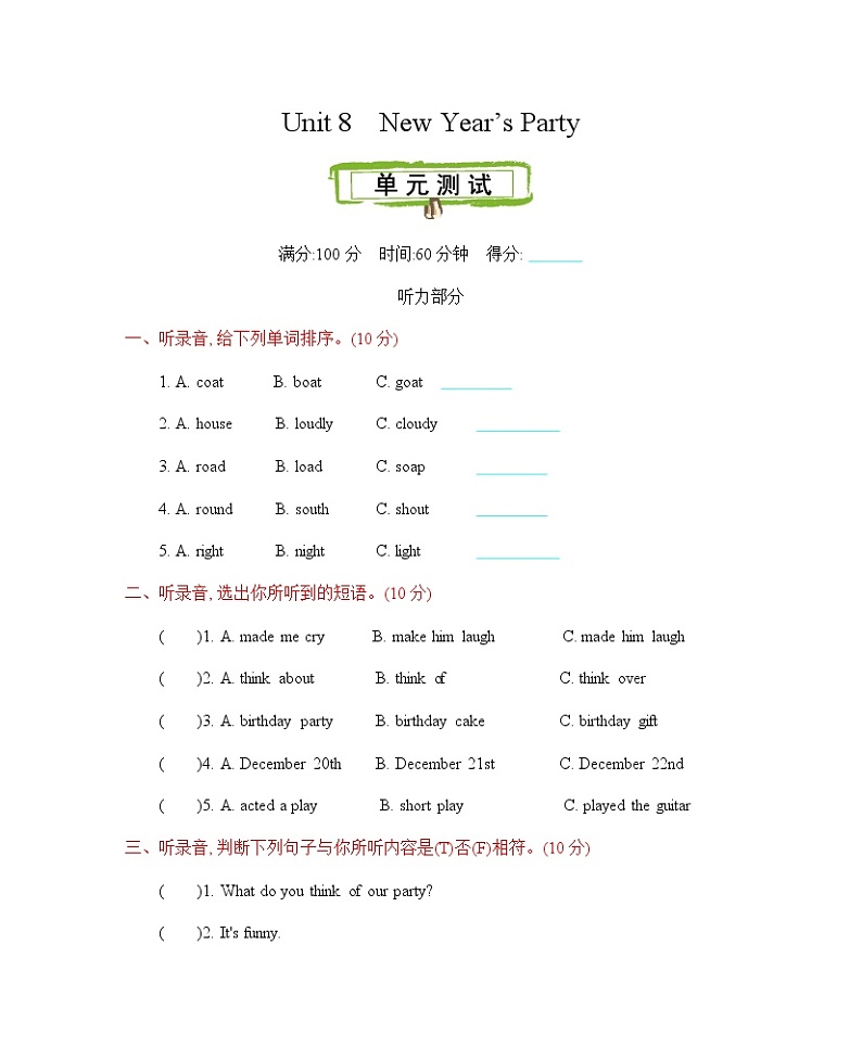 Unit 8 New year’s party 单元测试卷（含听力音频）01