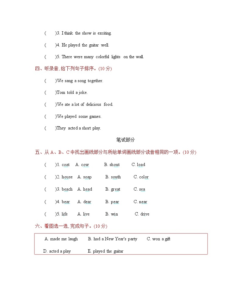 Unit 8 New year’s party 单元测试卷（含听力音频）02