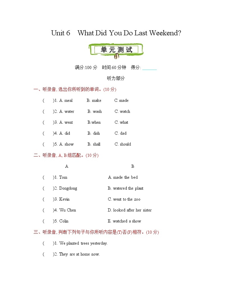 Unit 6 What did you do last weekend 单元测试卷（含听力音频）01