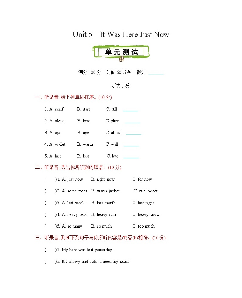 Unit 5 It was here just now 单元测试卷（含听力音频）01