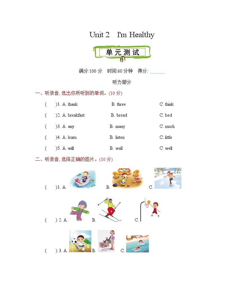 Unit 2 I’m healthy 单元测试卷（含听力音频）01