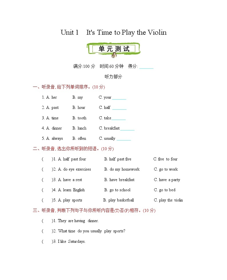 Unit 1 It’s time to play the violin 单元测试卷（含听力音频）01