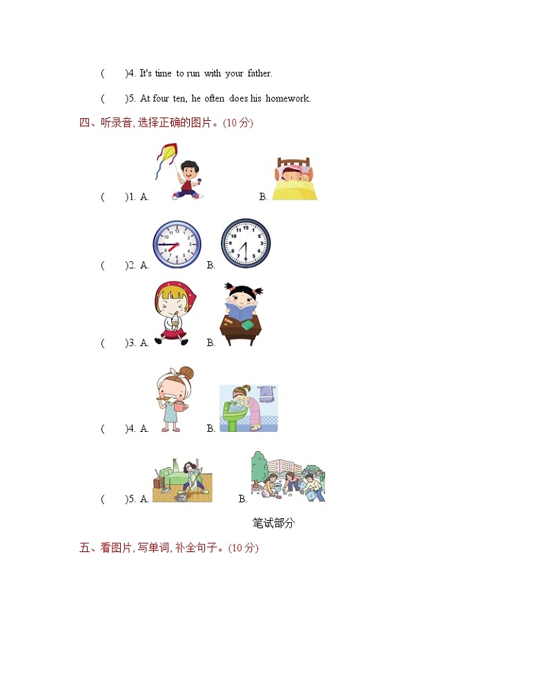 Unit 1 It’s time to play the violin 单元测试卷（含听力音频）02