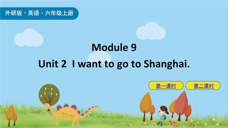 M9U2 I want to go to Shanghai 课件+素材01