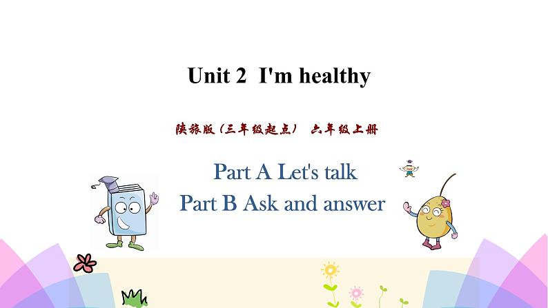 Unit 2 I’m healthy 第二课时 课件第1页