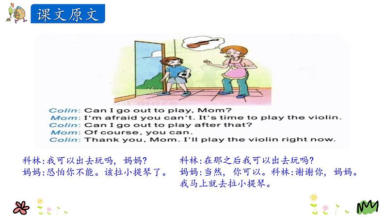 Unit 1 It’s time to play the violin 第二课时 课件06