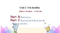 英语Unit 2 I'm healthy优秀课件ppt