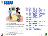 Unit 3 Care for the earth 第二课时 课件