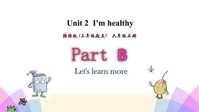 Unit 2 I’m healthy 第三课时 课件第1页