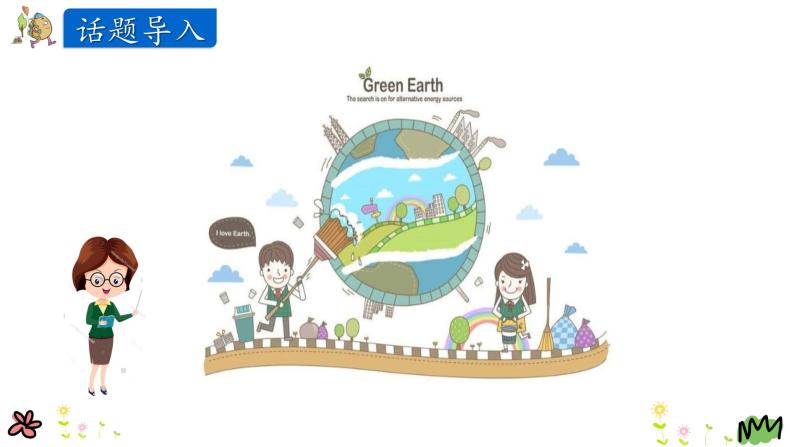 Unit 3 Care for the earth 第一课时 课件+素材03
