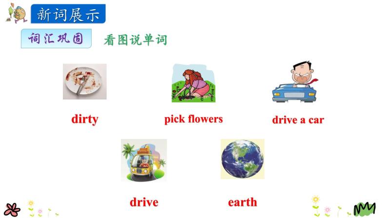 Unit 3 Care for the earth 第一课时 课件+素材07