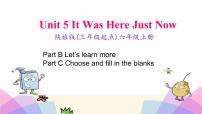 小学英语Unit 5 It was here just now精品ppt课件