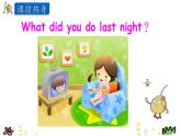 Unit 6 What did you do last weekend 第四课时 课件