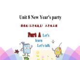 Unit 8 New year’s party 第一课时 课件+素材