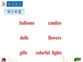 Unit 8 New year’s party 第一课时 课件+素材
