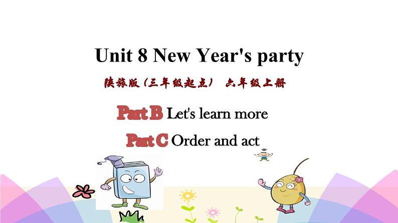 Unit 8 New year’s party 第三课时 课件第1页