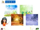Unit 3 Winter in Canada Lesson 13 課件