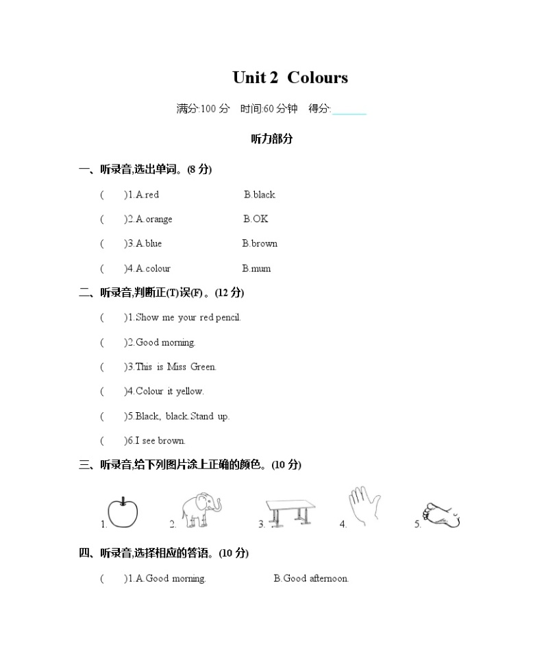 Unit 2 Colours  单元测试卷(含听力音频、听力材料和答案)01