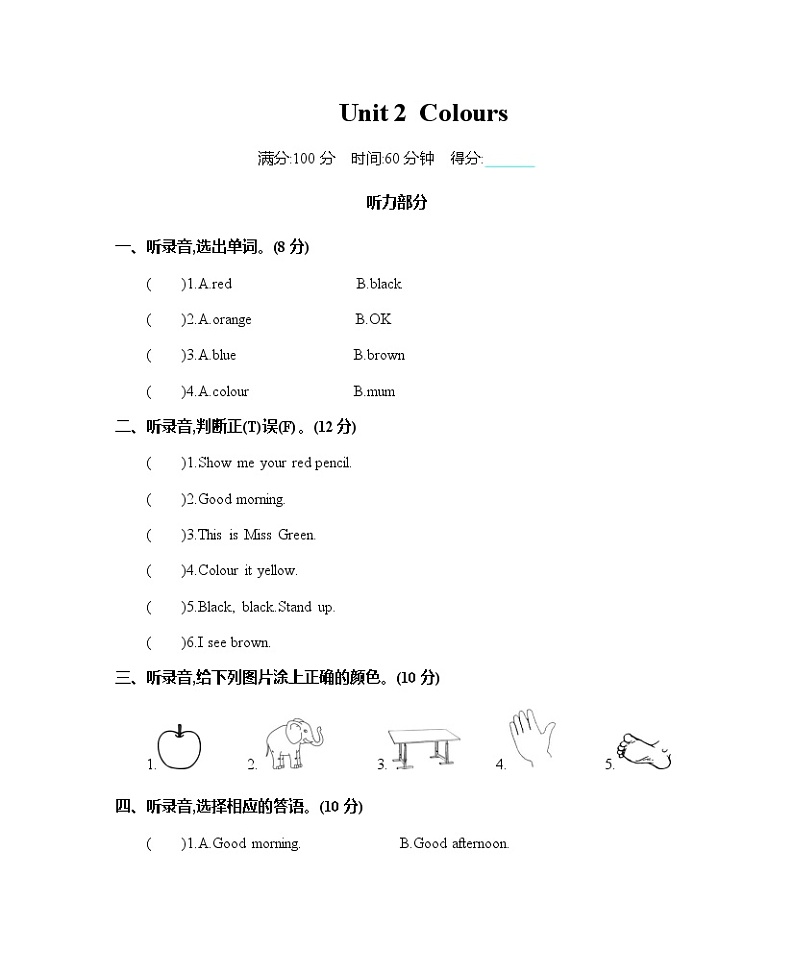 Unit 2 Colours  单元测试卷(含听力音频、听力材料和答案)01