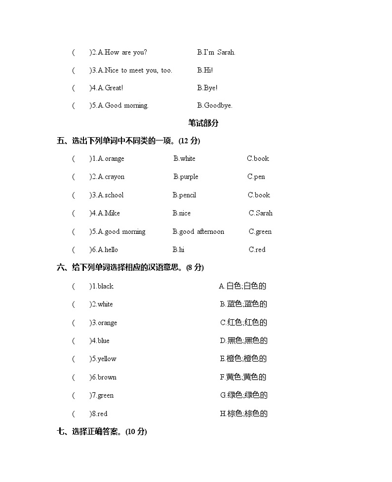 Unit 2 Colours  单元测试卷(含听力音频、听力材料和答案)02