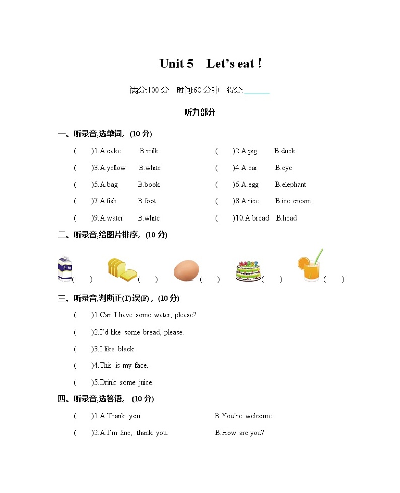 Unit 5 Let's eat!   单元测试卷（含听力音频、听力材料和答案）01