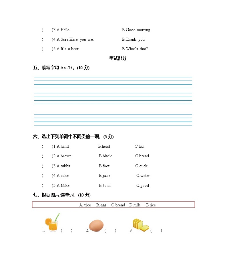 Unit 5 Let's eat!   单元测试卷（含听力音频、听力材料和答案）02