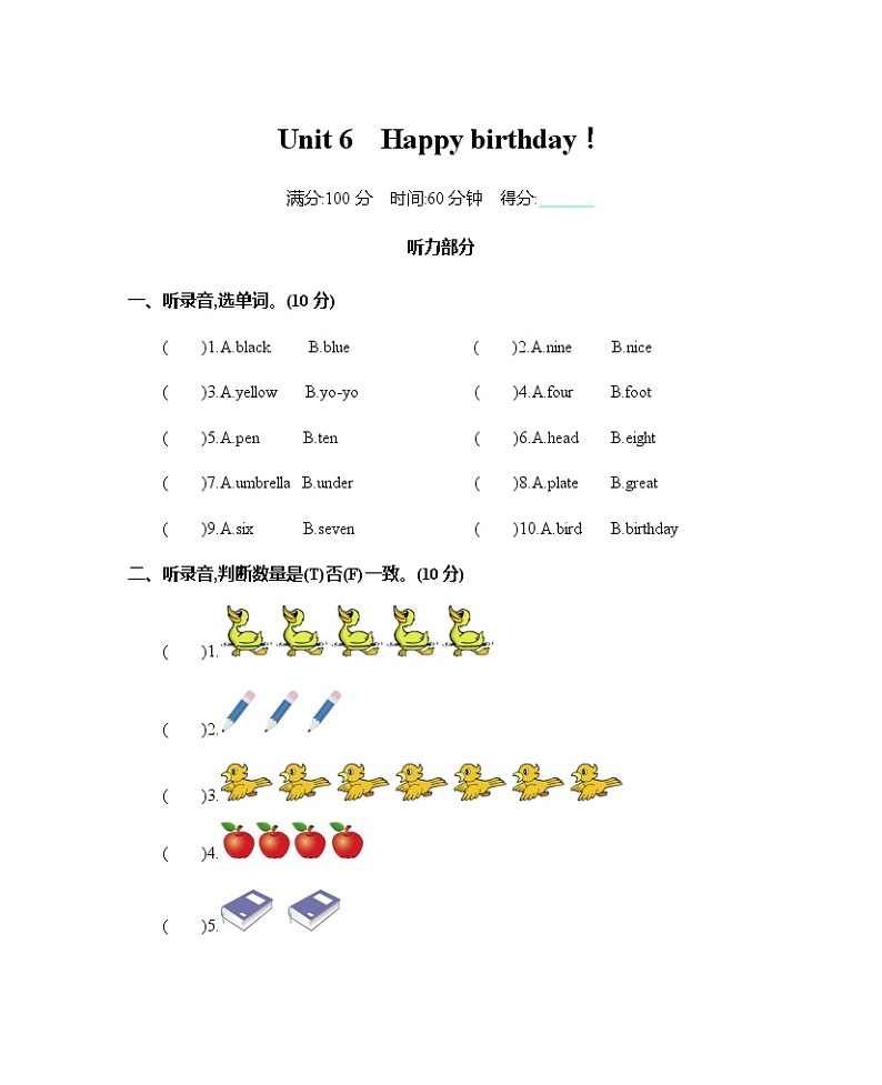 Unit 6 Happy birthday!单元测试卷（含听力音频、听力材料和答案）01