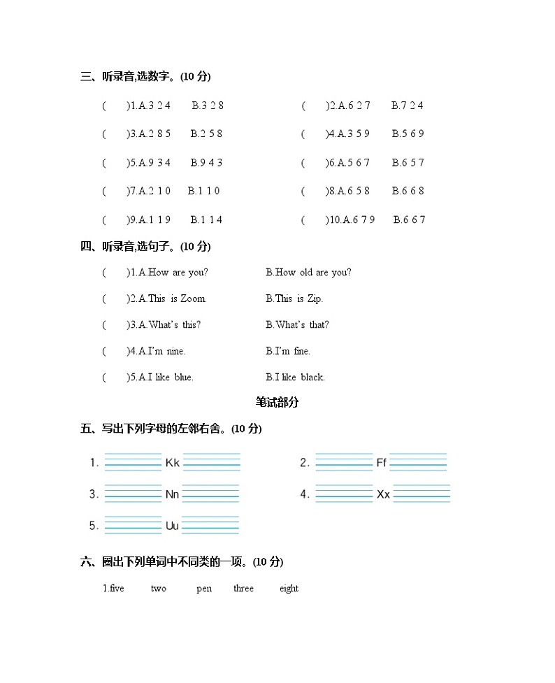 Unit 6 Happy birthday!单元测试卷（含听力音频、听力材料和答案）02