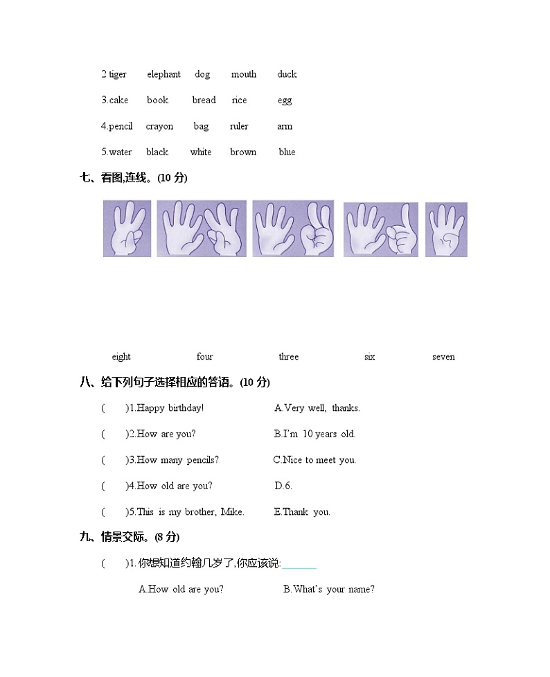 Unit 6 Happy birthday!单元测试卷（含听力音频、听力材料和答案）03
