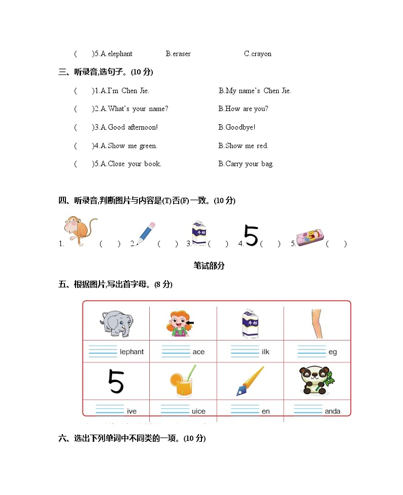 人教（PEP）版英语三年级上册期末测试卷（含听力音频、听力材料和答案）02