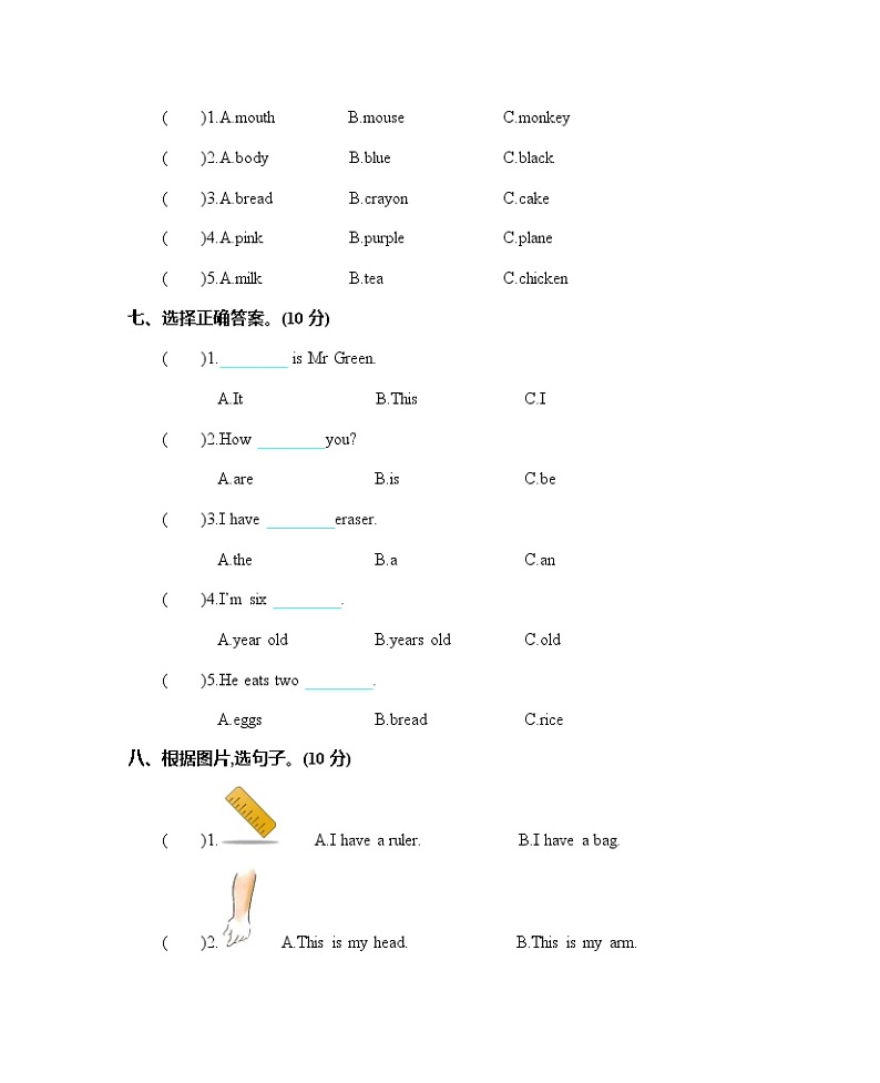人教（PEP）版英语三年级上册期末测试卷（含听力音频、听力材料和答案）03
