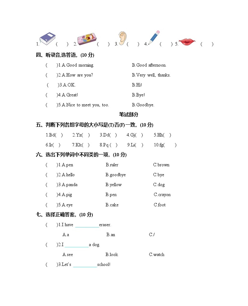 期中测试卷第2页
