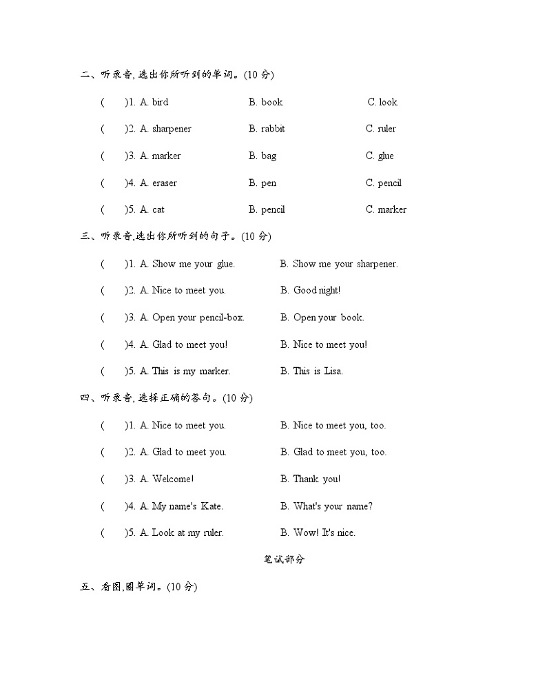 Unit 2　This is my pencil 测试卷（含听力音频、听力材料和答案）02