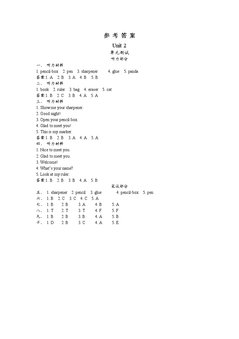 Unit 2　This is my pencil 测试卷（含听力音频、听力材料和答案）01