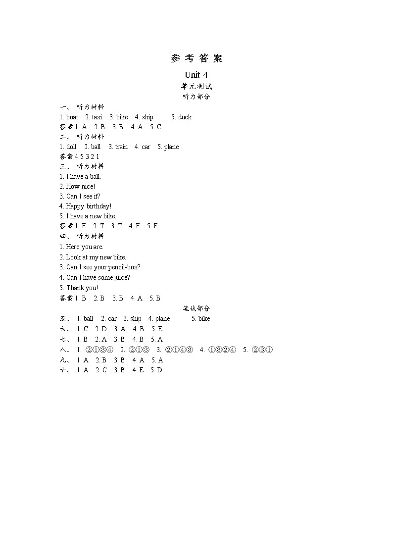 Unit 4　I have a ball 测试卷（含听力音频、听力材料和答案）01