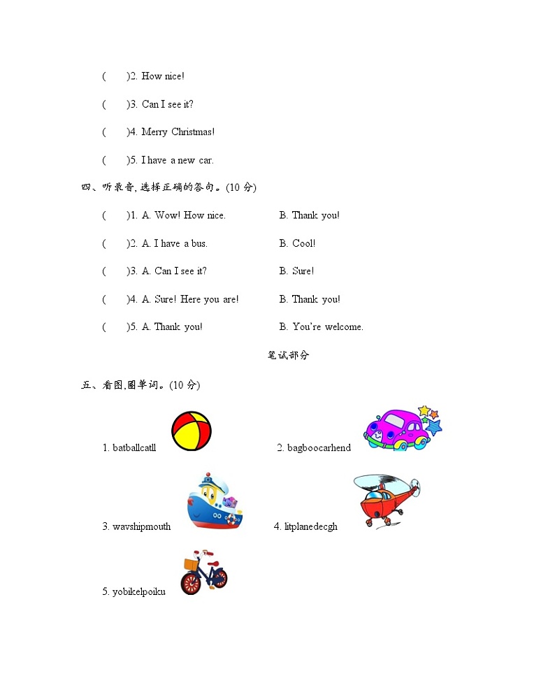 Unit 4　I have a ball 测试卷（含听力音频、听力材料和答案）02