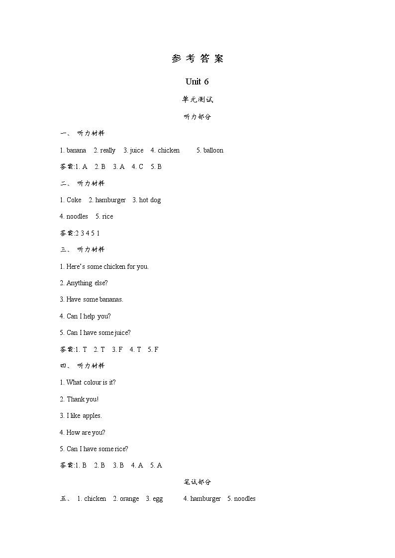 Unit 6　I like hamburgers 测试卷（含听力音频、听力材料和答案）01