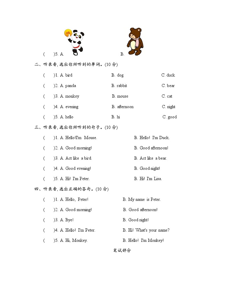 Unit 1　Hello! I’m Monkey  测试卷（含听力音频、听力材料和答案）02